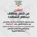 صندوق مكافحة وعلاج الإدمان يعلن عن وظائف شاغرة - عرب فايف