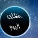 توقعات الأبراج وحظك اليوم الأبراج الجمعة 9 مايو 2025: برج الميزان.. اختلاف مع الشريك - عرب فايف