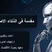 "الزراعة" تنفذ دورة تدريبية لمديري الادارات - عرب فايف