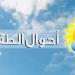 انخفاض ملحوظ بدرجات الحرارة ابتداءً من مساء يوم غد بسبب اقتراب منخفض جوي - عرب فايف