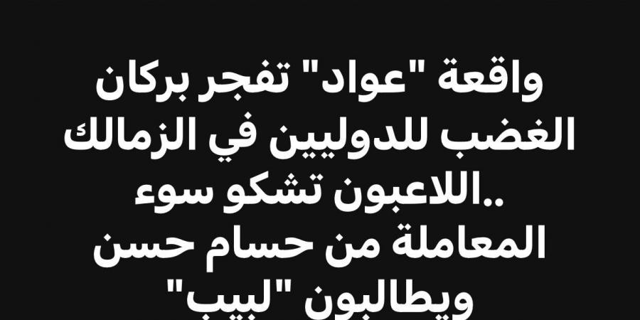 بسبب محمد عواد: إسلام صادق يفجر أزمة قوية داخل منتخب مصر بعد قرار حسام حسن - عرب فايف