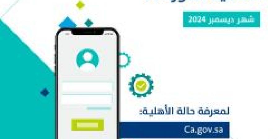 عاجل .. صدور نتائج الأهلية للدورة 85 شهر ديسمبر 2024 حساب المواطن - عرب فايف