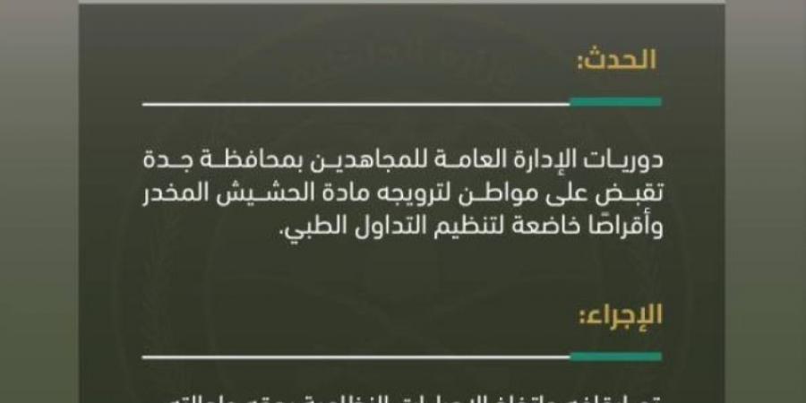 القبض على شخص لترويجه مادة الحشيش المخدر وأقراصًا خاضعة لتنظيم التداول الطبي - عرب فايف