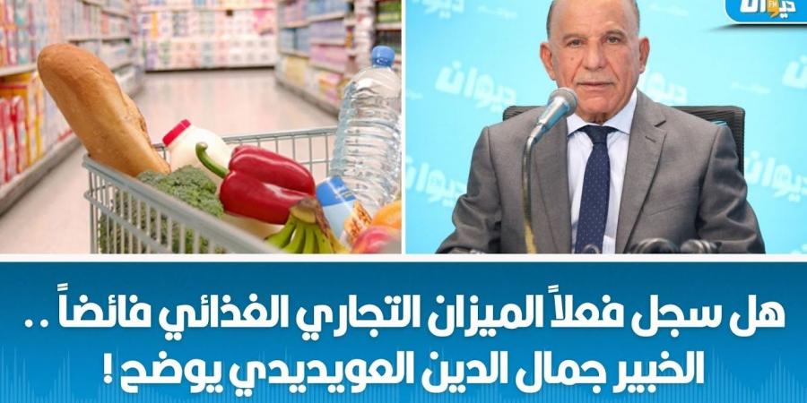 جمال العويديدي ينفي تسجيل فائض في الميزان التجاري الغذائي ويحذّر من المغالطات والتضليل في الأرقام - عرب فايف