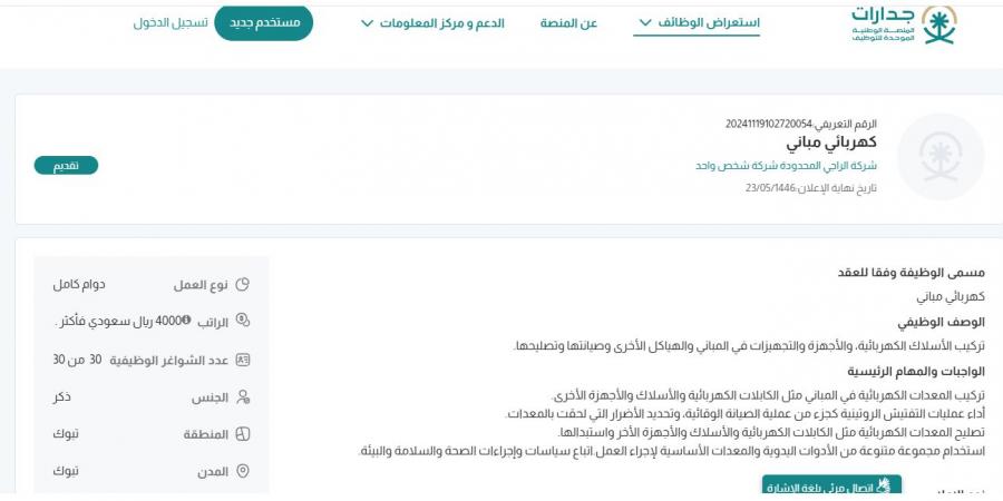 بـ رواتب أكثر من 4 آلاف ريال.. شركة الراجي تعلن عن وظائف شاغرة في تبوك "رابط التقديم الرسمي من هنا" - عرب فايف