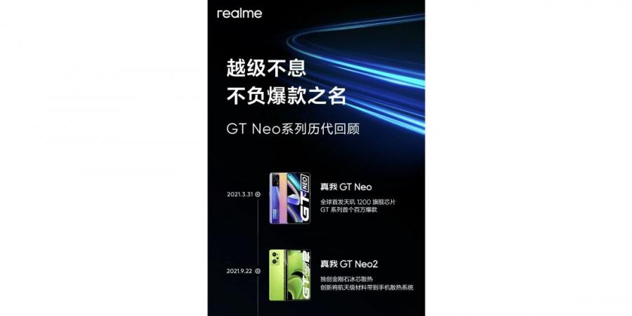 هاتف Realme GT Neo7 ينطلق قريباً بسعة ضخمة للبطارية - عرب فايف