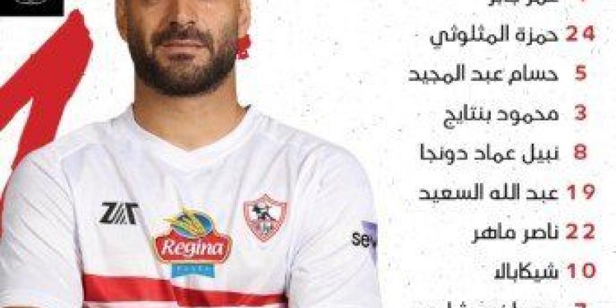 الزمالك يعلن سبب غياب نجمه عن مباراة المصري بالدوري - عرب فايف