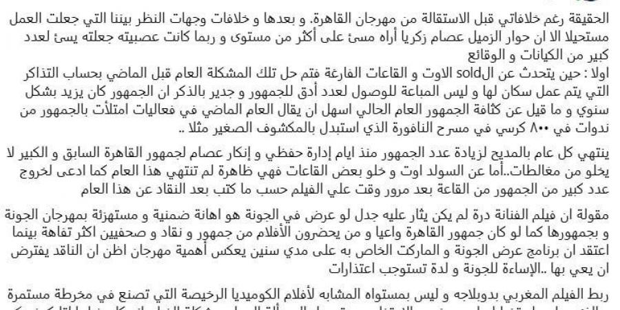 عصام زكريا يرد على أمير رمسيس بعد وصف تصريحاته بالمسيئة.. اعرف القصة - عرب فايف