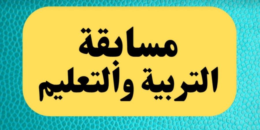 الاستعلام عن نتيجة مسابقة التربية والتعليم بالرقم القومي 2024 من خلال الرابط jobs.caoa.gov.eg - عرب فايف