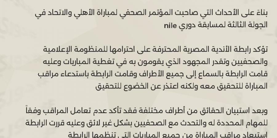 بيان رسمي.. استبعاد مراقب مباراة الأهلي والاتحاد من المباريات بسبب تعامله الغير لائق مع الصحفيين - عرب فايف