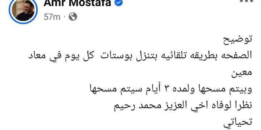 عمرو مصطفى عن تعرضه للهجوم بسبب ترويجه لأغنيه بعد وفاة محمد رحيم: مش هيرتاحوا إلا أما أموت - عرب فايف