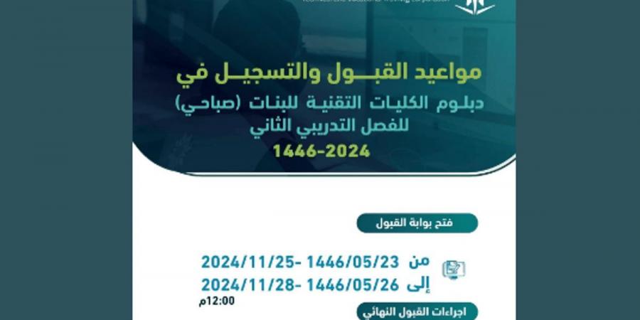 اليوم.. فتح بوابة القبول للكليات التقنية والمعاهد بمنطقة القصيم - عرب فايف