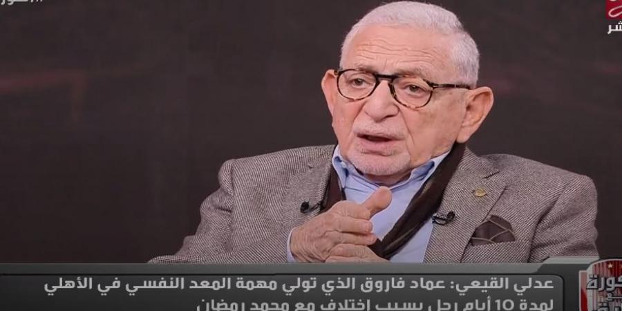 عدلي القيعي: طريقة رحيل إيهاب جلال عن منتخب مصر عار على الكرة المصرية.. وعلي ماهر يستطيع قيادة النادي الأهلي - عرب فايف