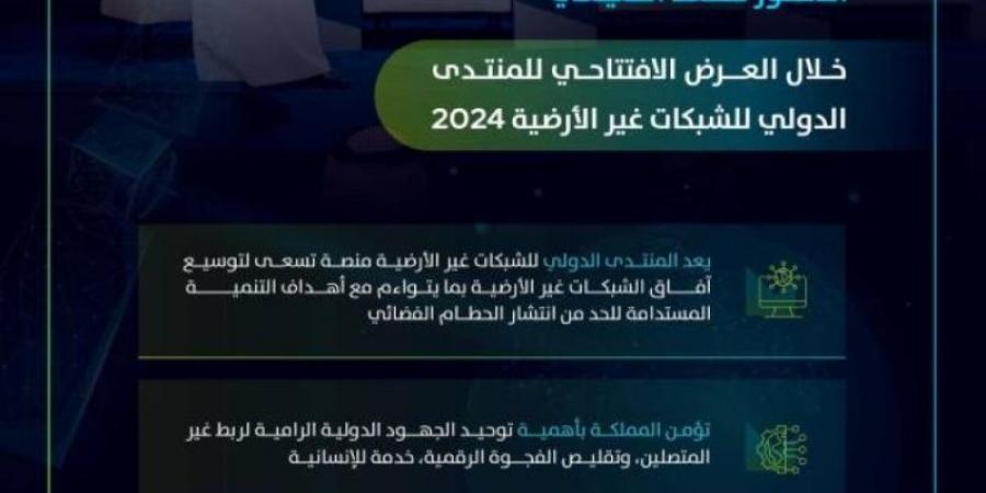 انطلاق أعمال المنتدى الدولي للشبكات غير الأرضية 2024 بالرياض - عرب فايف