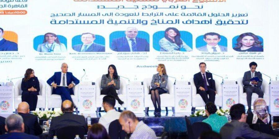 في الأسبوع العربي للتنمية المستدامة.. «المشاط» تستعرض آليات تنفيذ برنامج «نُوَفِّي» - عرب فايف