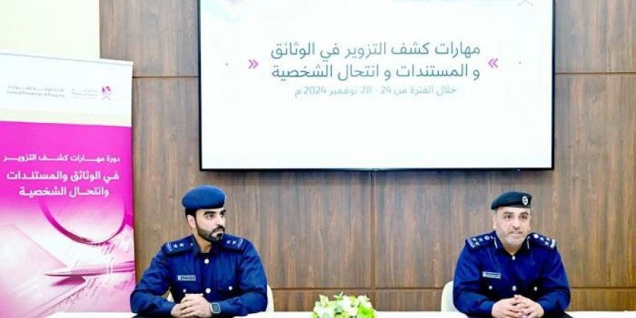 «الداخلية» تعرف بالمهارات اللازمة لكشف تزوير الوثائق والمستندات - عرب فايف