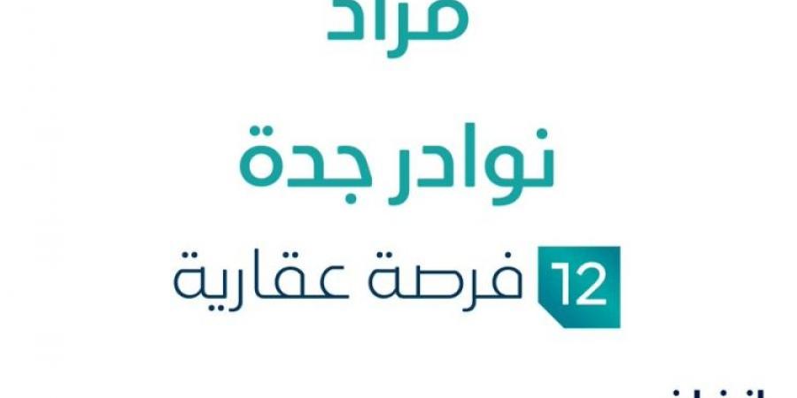 مزاد عقاري جديد من شركة أفعال العقارية تحت إشراف مزادات إنفاذ - عرب فايف