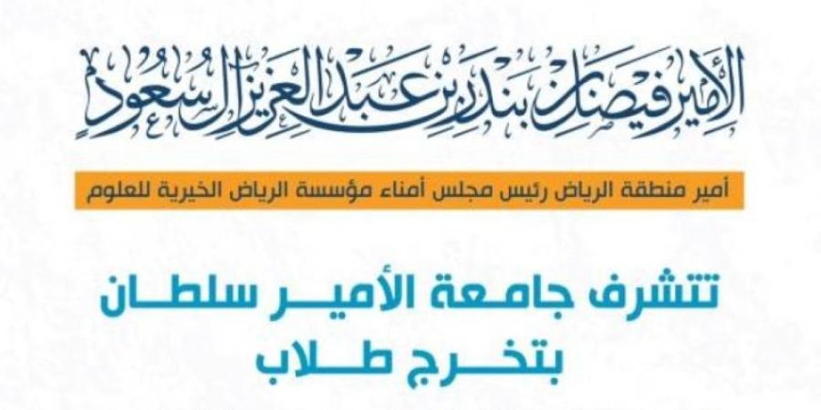 جامعة الأمير سلطان تزف غدًا (515) خريجًا في درجتي البكالوريوس والماجستير - عرب فايف