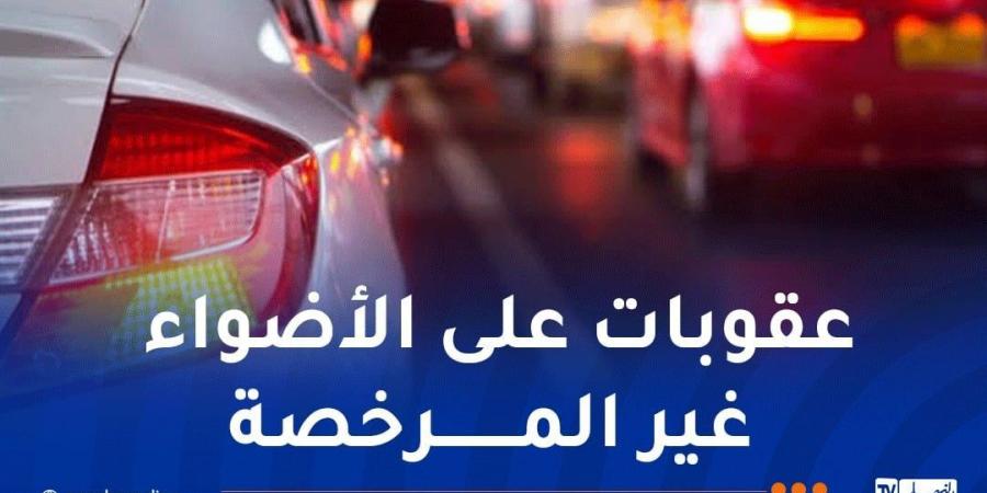 ظاهرة الأضواء العشوائية ..خطر يهدد السلامة المرورية - عرب فايف