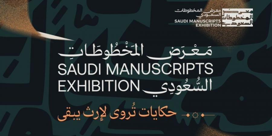 حتى 8 ديسمبر.. معرض المخطوطات يطلق "حكايات تروى لإرث يبقى" - عرب فايف