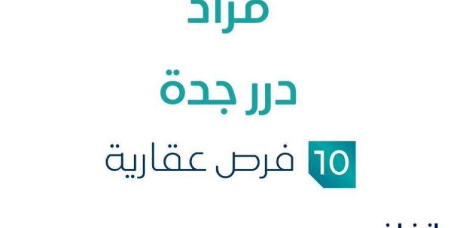 مزاد عقاري جديد من مؤسسة سهوم للخدمات العقارية تحت إشراف مزادات إنفاذ من هنا - عرب فايف