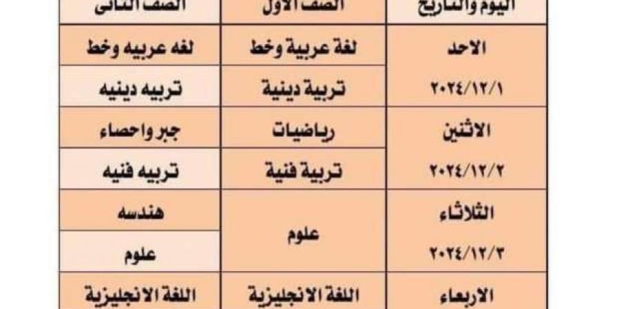 جدول امتحانات شهر نوفمبر 2024 للصفين الأول والثاني الإعدادي بالجيزة - عرب فايف