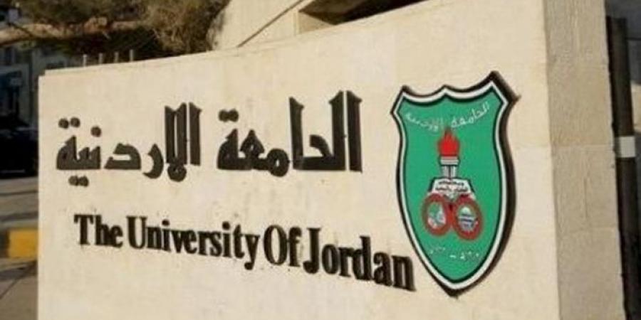 الجامعة الأردنية بحاجة لتعيين أعضاء هيئة تدريس - رابط التقديم - عرب فايف