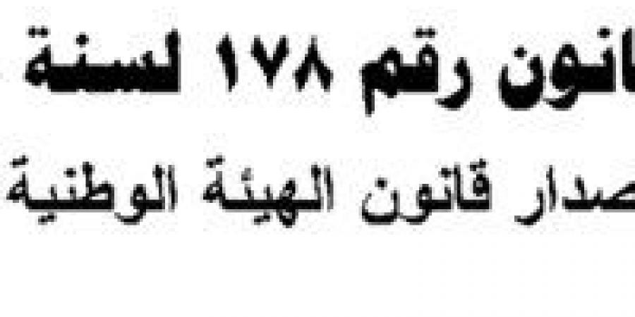 بالقانون.. 5 حالات يخلو فيها منصب رئيس الوطنية للإعلام - عرب فايف