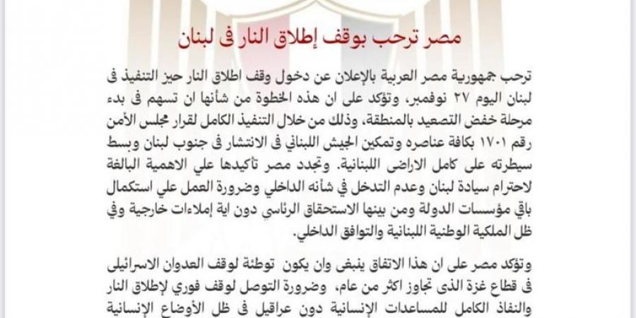 مصر: اتفاق وقف إطلاق النار مع لبنان يجب أن يكون توطئة لوقف إسرائيل عدوانها على غزة - عرب فايف