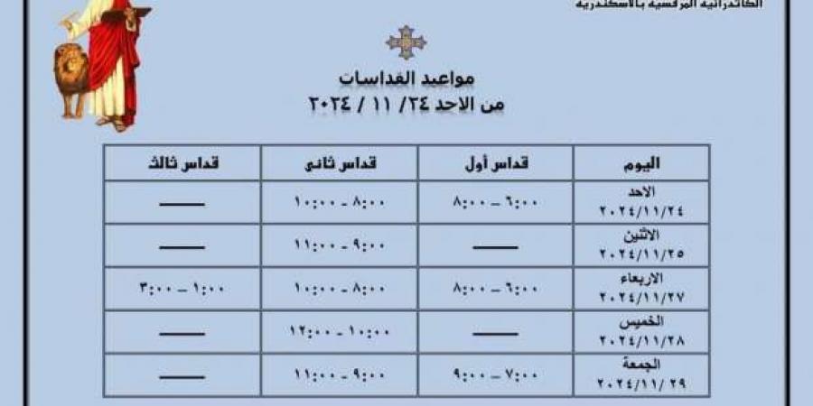 مواعيد قداسات صوم الميلاد في كنائس الإسكندرية - عرب فايف