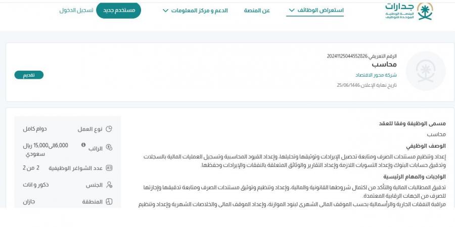 بـ رواتب تصل لـ 15 ألف ريال.. شركة محور الإقتصاد تعلن عن وظائف شاغرة للجنسين في بيش "رابط التقديم الرسمي من هنا" - عرب فايف