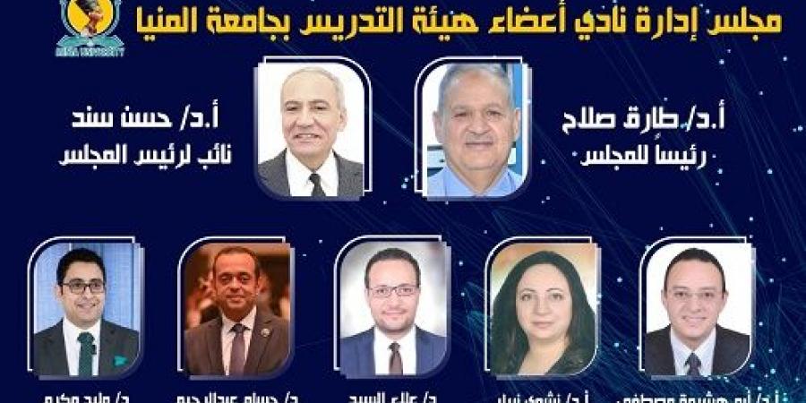 الدكتور طارق صلاح رئيسا لنادى أعضاء هيئة التدريس بجامعة المنيا  - عرب فايف