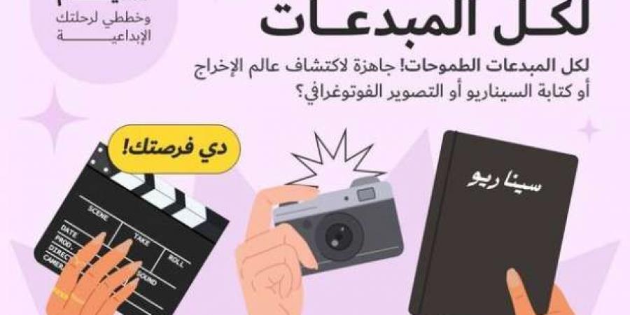 «القومي للمرأة» ينظم ورشا إبداعية لتطوير مهارات السيدات في الإخراج والتصوير - عرب فايف