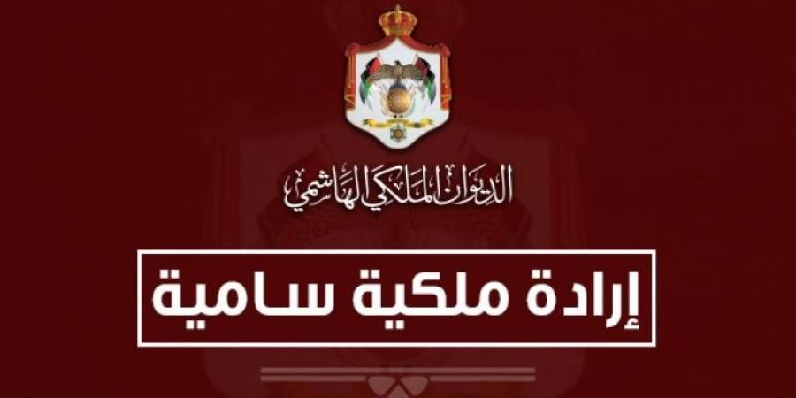 إرادة ملكية بإعادة تشكيل مجلس أمناء صندوق الملك عبدالله الثاني للتنمية - أسماء - عرب فايف