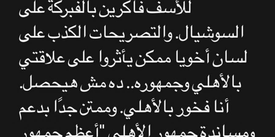 إمام عاشور: بعتذر عن أي خطأ زعل حد مني.. وجمهور الأهلي أعظم جمهور في الكون - عرب فايف