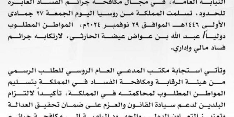 "نزاهة" تتسلّم مواطنًا مطلوبًا دوليًا في قضايا فساد مالي وإداري من روسيا الاتحادية - عرب فايف