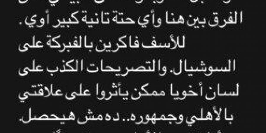 عاجل| إمام عاشور يخرج عن صمته برسالة نارية.. واعتذار إلى الأهلي وجماهيره - عرب فايف