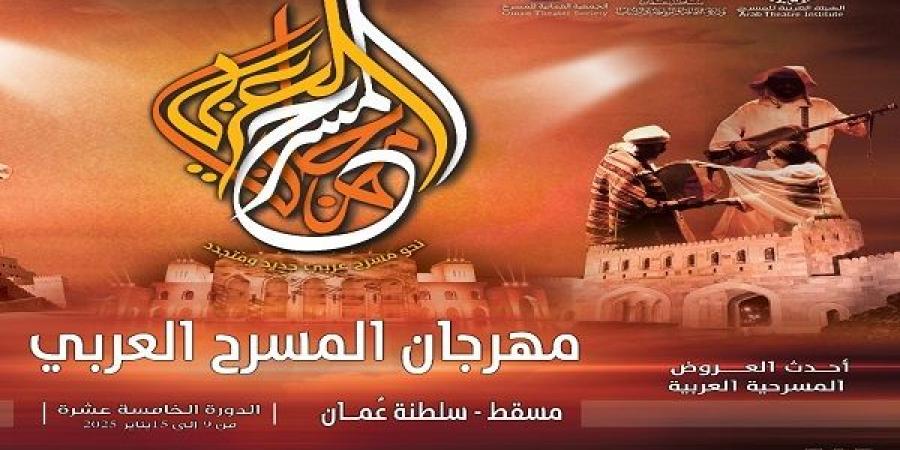  العربية للمسرح تعلن العروض المتأهلة للدورة 15 في مسقط - عرب فايف