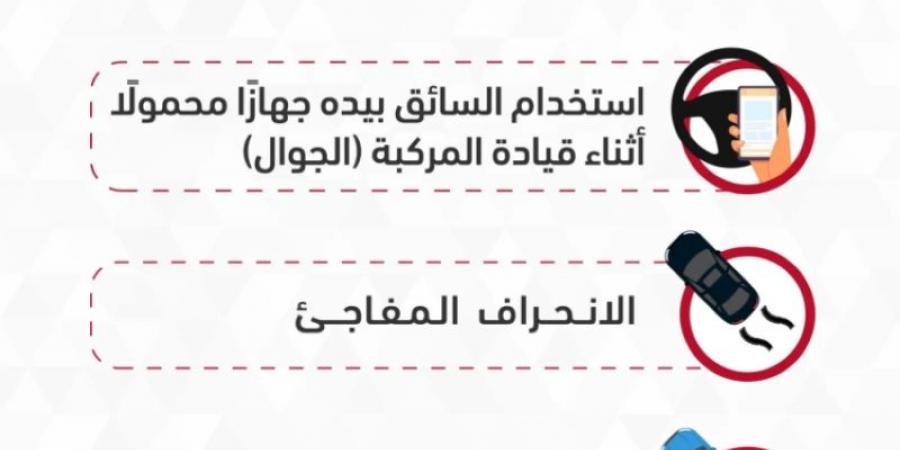 المـرور: استخدام الهاتف المحمول أثناء قيادة المركبة يتصدّر مسببات الحوادث المرورية في الشرقية - عرب فايف