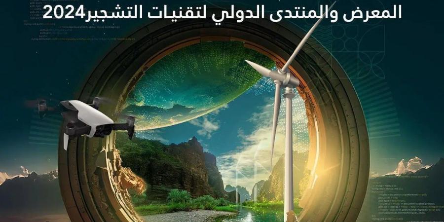 انطلاق المعرض والمنتدى الدولي لتقنيات التشجير غدًا في الرياض بالتزامن مع COP16 - عرب فايف