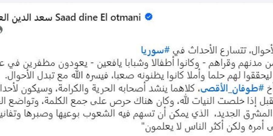 العثماني يعلق على تطورات سوريا بتدوينة مثيرة - عرب فايف