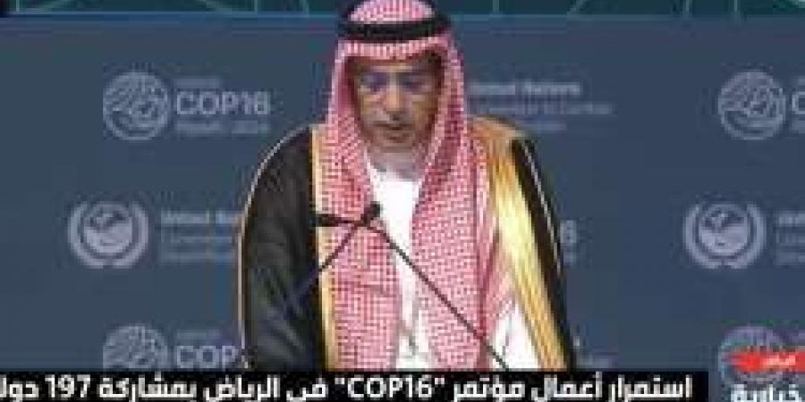 خلال كلمته في "COP16" بالرياض.. الفضلى: تدهور الأراضي قضية عالمية تتطلب اتخاذ إجراءات عاجلة - عرب فايف