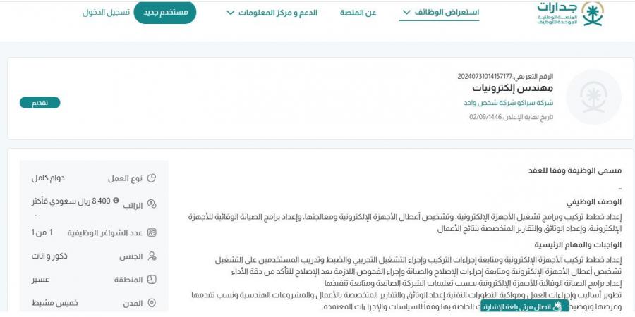 بـ رواتب أكثر من 8 آلاف ريال.. شركة سراكو تعلن عن وظائف شاغرة للجنسين في خميس مشيط "رابط التقديم الرسمي من هنا" - عرب فايف