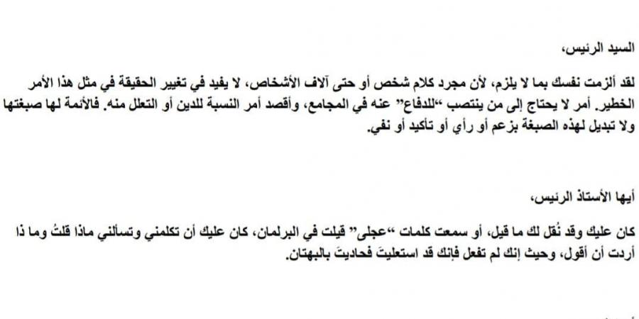 التوفيق يرد على بن كيران بعدما هاجمه في تجمع انتخابي بسبب "العلمانية" (نص الرسالة) - عرب فايف