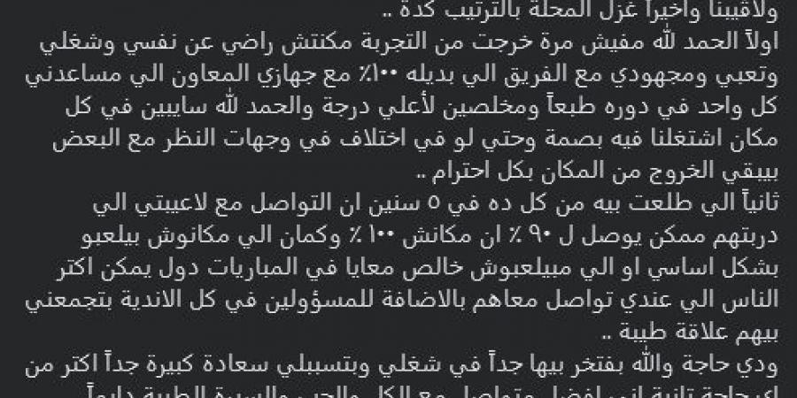 استراحة محاربين: أول تعليق من أحمد عيد عبد الملك بعيد رحيله عن تدريب غزل المحلة - عرب فايف