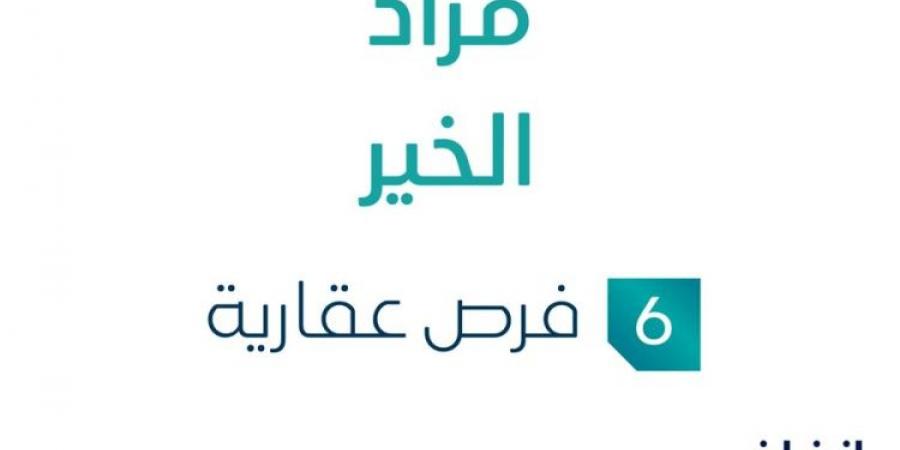 مزاد عقاري جديد من مؤسسة سهوم للخدمات العقارية تحت إشراف مزادات إنفاذ في عرعر - عرب فايف