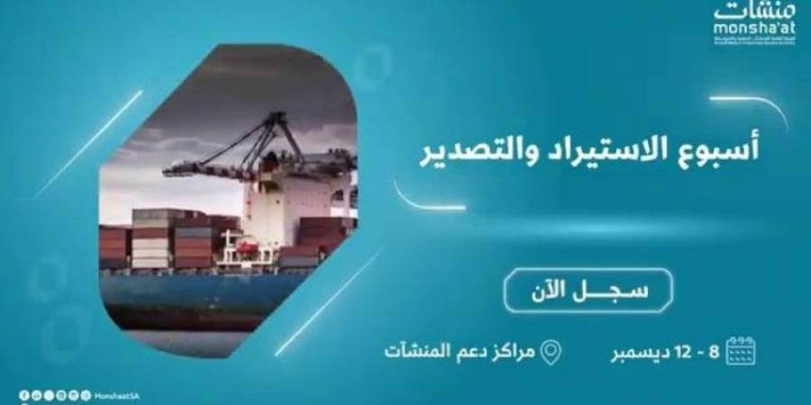 انطلاق أسبوع التصدير والاستيراد الأحد المقبل - عرب فايف