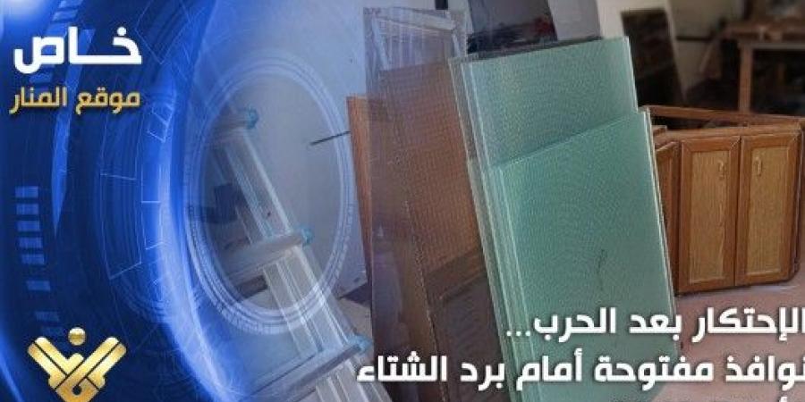 الاحتكار بعد الحرب.. نوافذ مفتوحة أمام برد الشتاء فأين الرقابة؟ - عرب فايف