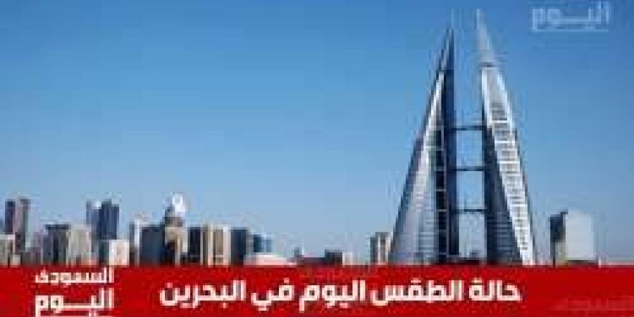 حالة الطقس في البحرين اليوم الثلاثاء 10 ديسمبر - عرب فايف