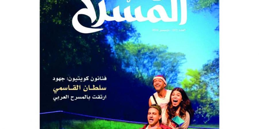 مجلة «المسرح» تطل بعدد جديد - عرب فايف